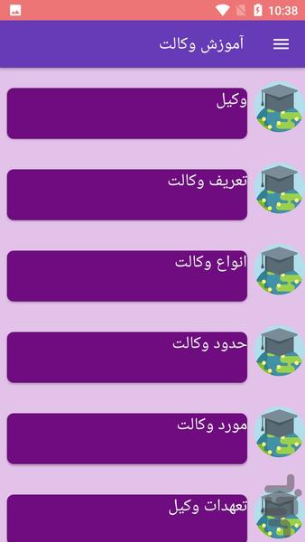 آموزش وکالت - عکس برنامه موبایلی اندروید