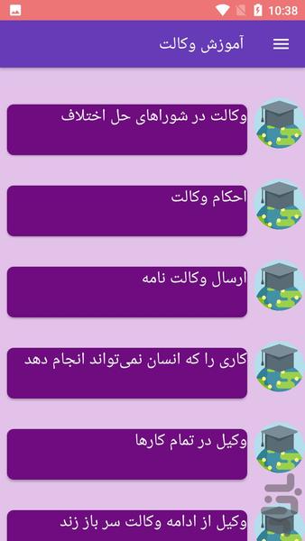 آموزش وکالت - عکس برنامه موبایلی اندروید