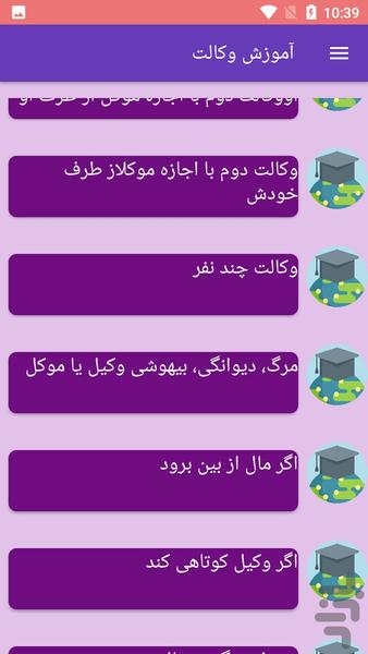 آموزش وکالت - عکس برنامه موبایلی اندروید