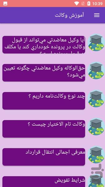 آموزش وکالت - عکس برنامه موبایلی اندروید