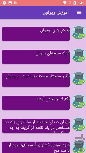 آموزش ویولون - عکس برنامه موبایلی اندروید
