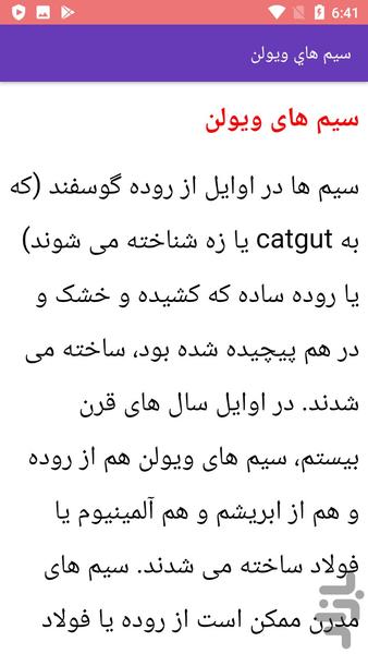 آموزش ویولون - عکس برنامه موبایلی اندروید