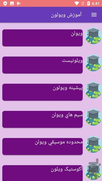 آموزش ویولون - عکس برنامه موبایلی اندروید