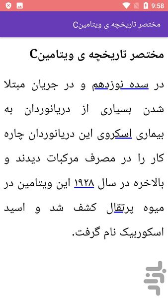 راهنمای ویتامین سی - C - Image screenshot of android app