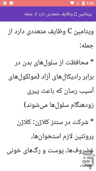 راهنمای ویتامین سی - C - عکس برنامه موبایلی اندروید