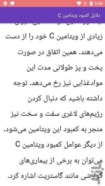 راهنمای ویتامین سی - C - Image screenshot of android app