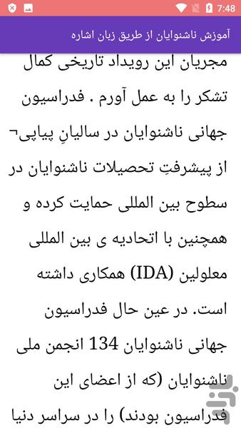 آموزش زبان اشاره - Image screenshot of android app