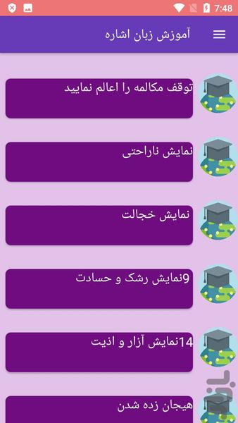 آموزش زبان اشاره - Image screenshot of android app