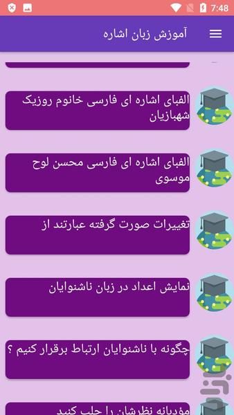 آموزش زبان اشاره - Image screenshot of android app