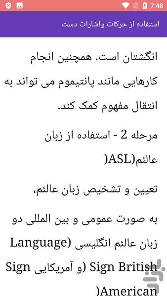 آموزش زبان اشاره - Image screenshot of android app
