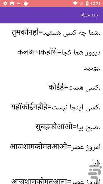 آموزش جامع زبان هندی - عکس برنامه موبایلی اندروید