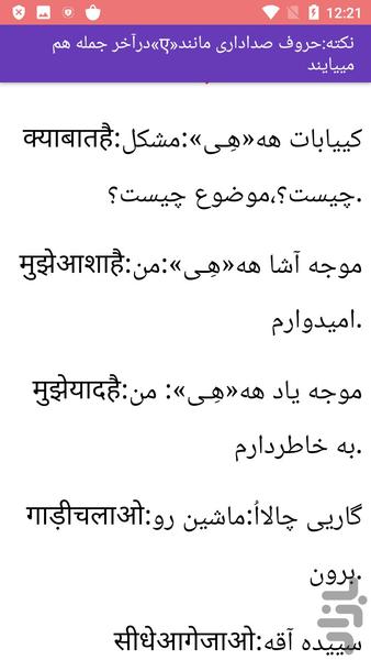 آموزش جامع زبان هندی - عکس برنامه موبایلی اندروید