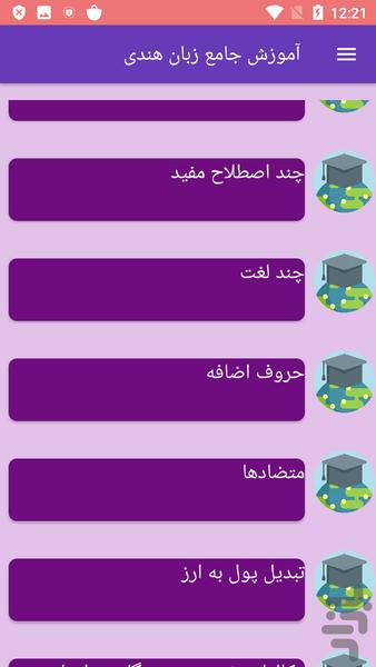 آموزش جامع زبان هندی - عکس برنامه موبایلی اندروید