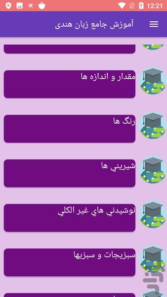 آموزش جامع زبان هندی - Image screenshot of android app