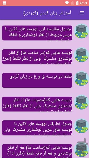 آموزش زبان کردی (کوردی) - Image screenshot of android app