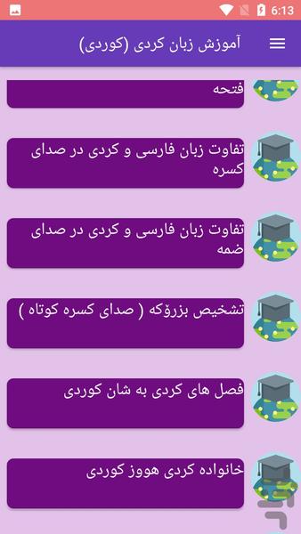 آموزش زبان کردی (کوردی) - Image screenshot of android app