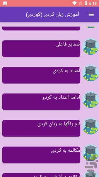 آموزش زبان کردی (کوردی) - Image screenshot of android app