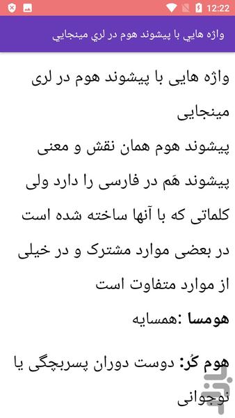 زبان لری را یادبگیر - عکس برنامه موبایلی اندروید