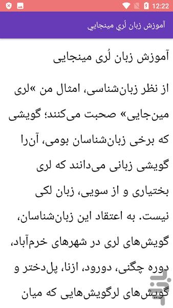 زبان لری را یادبگیر - عکس برنامه موبایلی اندروید