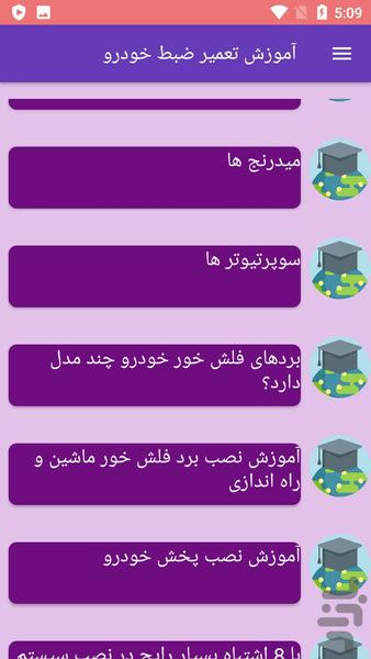 آموزش تعمیر ضبط خودرو - عکس برنامه موبایلی اندروید