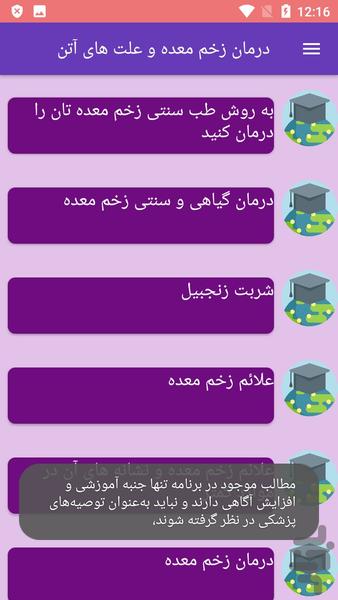 درمان زخم معده و علت های آن - عکس برنامه موبایلی اندروید