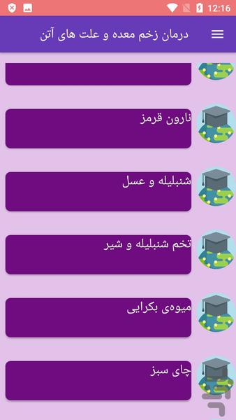 درمان زخم معده و علت های آن - عکس برنامه موبایلی اندروید