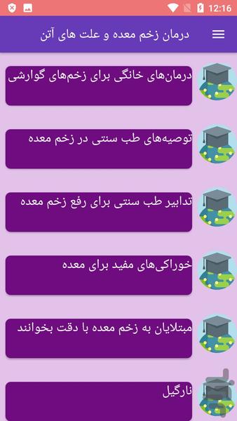 درمان زخم معده و علت های آن - Image screenshot of android app