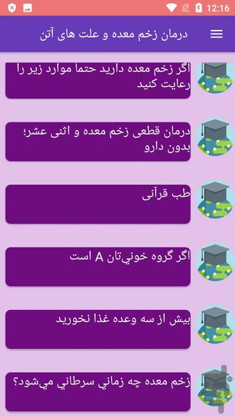 درمان زخم معده و علت های آن - عکس برنامه موبایلی اندروید