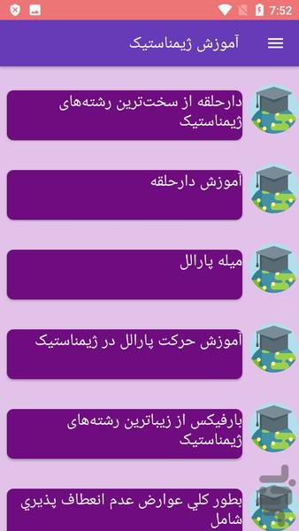 آموزش ژیمناستیک - Image screenshot of android app