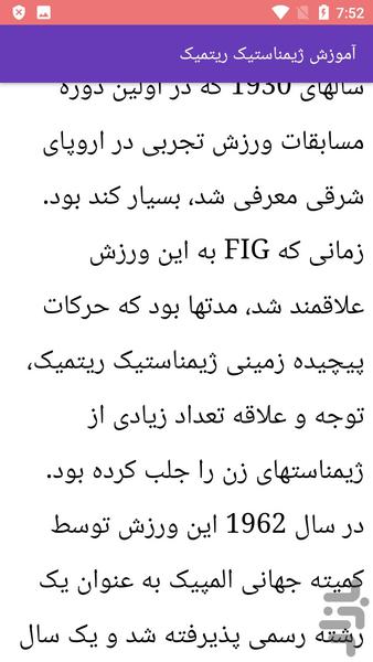 آموزش ژیمناستیک - Image screenshot of android app