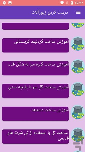 درست کردن زیورآلات - عکس برنامه موبایلی اندروید