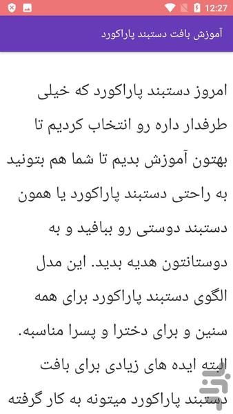 درست کردن زیورآلات - عکس برنامه موبایلی اندروید