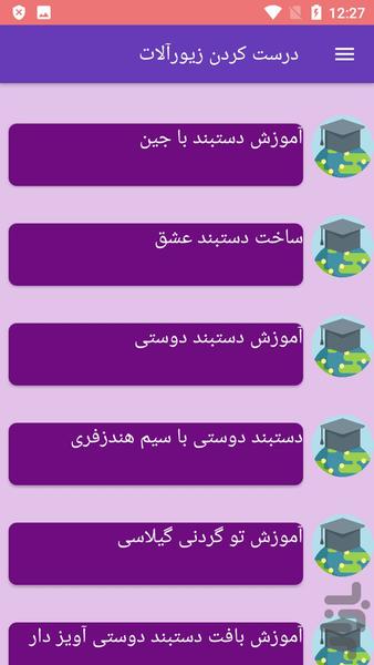 درست کردن زیورآلات - عکس برنامه موبایلی اندروید