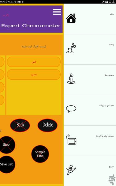 کرونومتر هوشمند - Image screenshot of android app