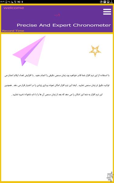 کرونومتر هوشمند - عکس برنامه موبایلی اندروید