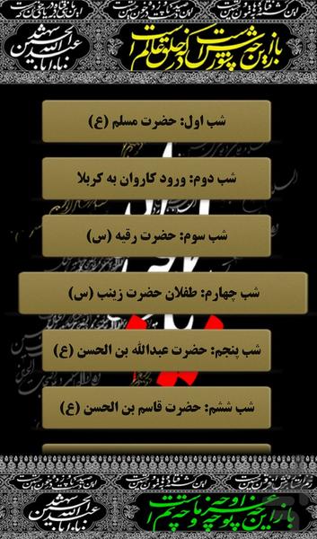 اشعار محرم - عکس برنامه موبایلی اندروید