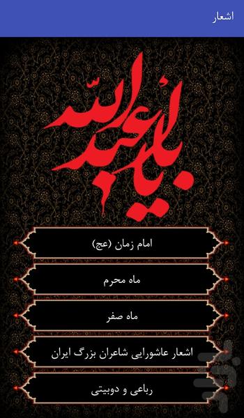 Poems of Muharram and Safar - Image screenshot of android app