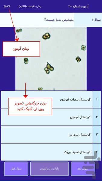 Atlas of Urine Sediment - Image screenshot of android app