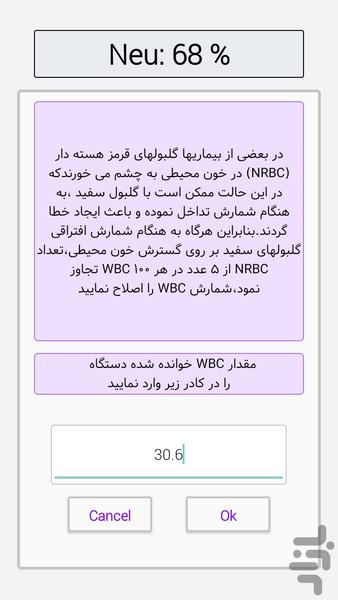 ابزارهای کاربردی آزمایشگاه تشخیص طبی - عکس برنامه موبایلی اندروید