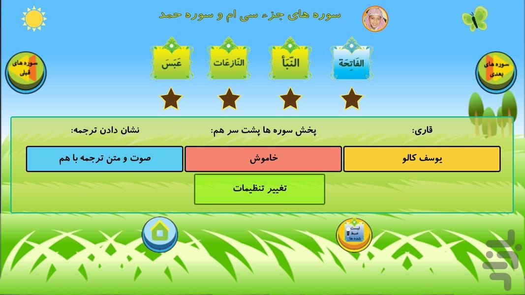 آموزش قرآن به کودکان - Image screenshot of android app