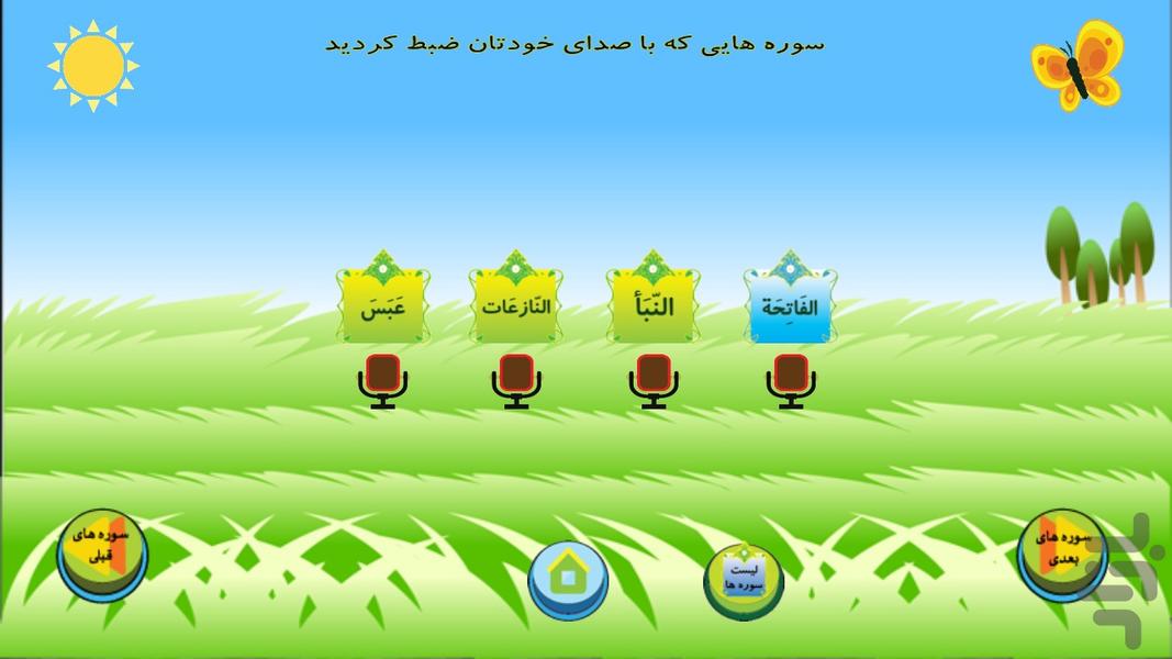 آموزش قرآن به کودکان - عکس برنامه موبایلی اندروید