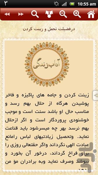آداب زندگی - عکس برنامه موبایلی اندروید
