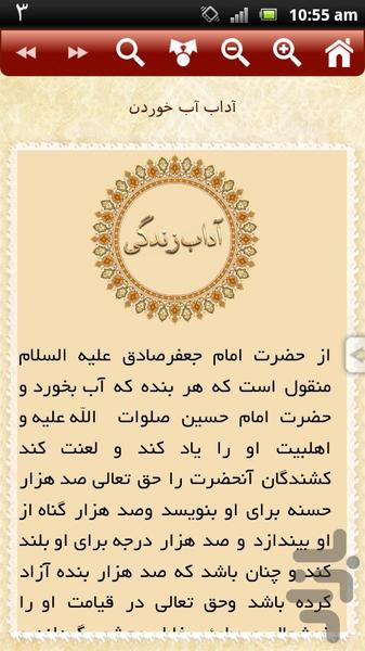 آداب زندگی - عکس برنامه موبایلی اندروید