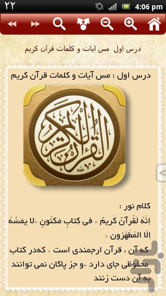 احكام قرآنی - عکس برنامه موبایلی اندروید
