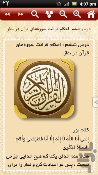 احكام قرآنی - عکس برنامه موبایلی اندروید