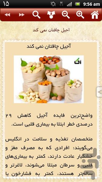 آجیل - عکس برنامه موبایلی اندروید