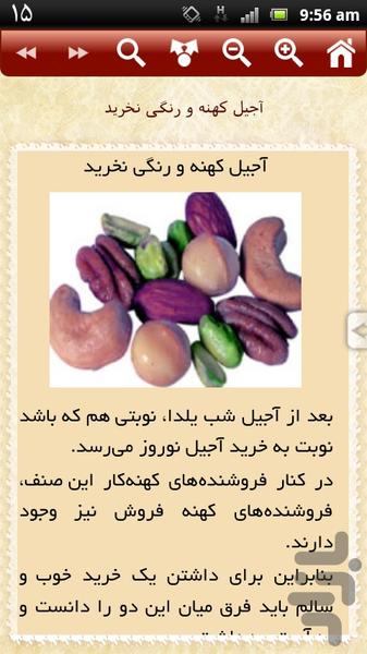 آجیل - عکس برنامه موبایلی اندروید