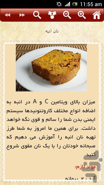 آموزش پخت انواع نان - عکس برنامه موبایلی اندروید