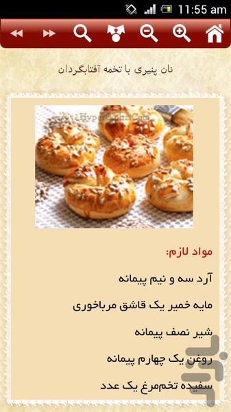 آموزش پخت انواع نان - عکس برنامه موبایلی اندروید