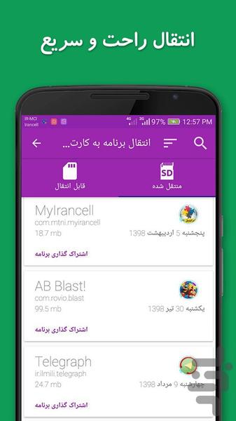 انتقال برنامه به کارت حافظه - عکس برنامه موبایلی اندروید
